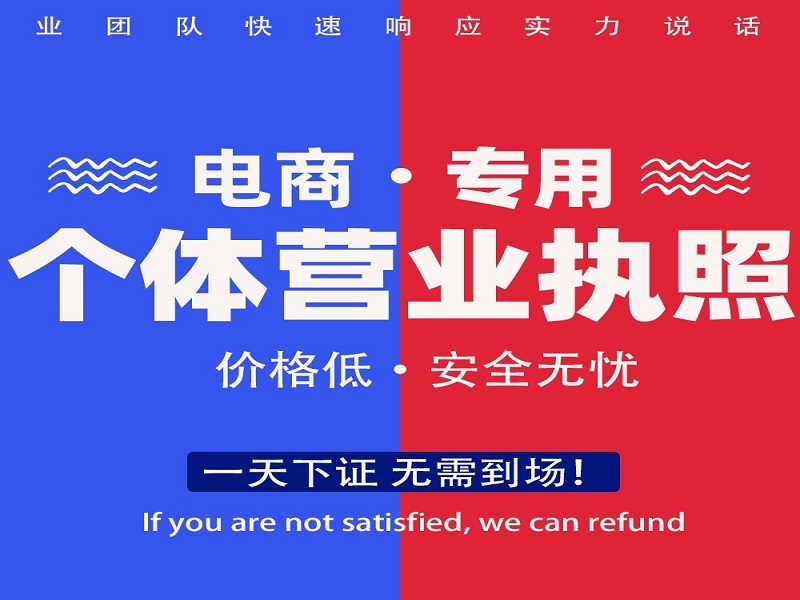 个体户注册
