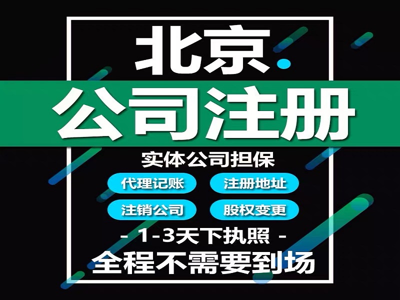 有限公司注册