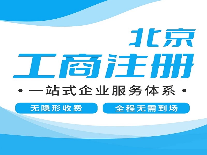 分公司注册