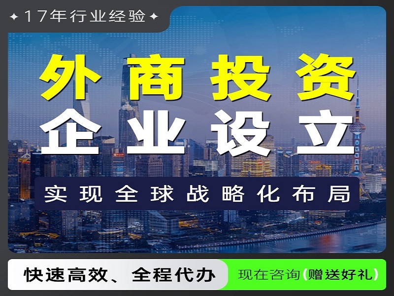 外资公司注册