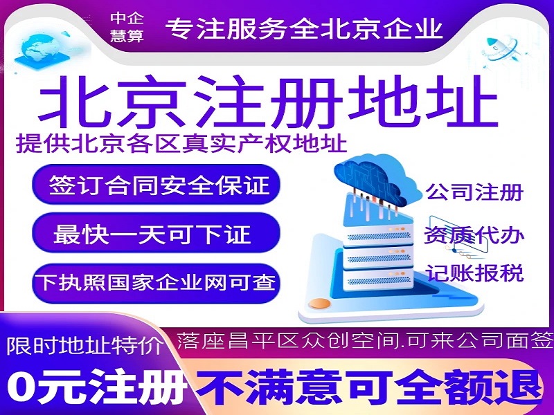 西城区注册地址