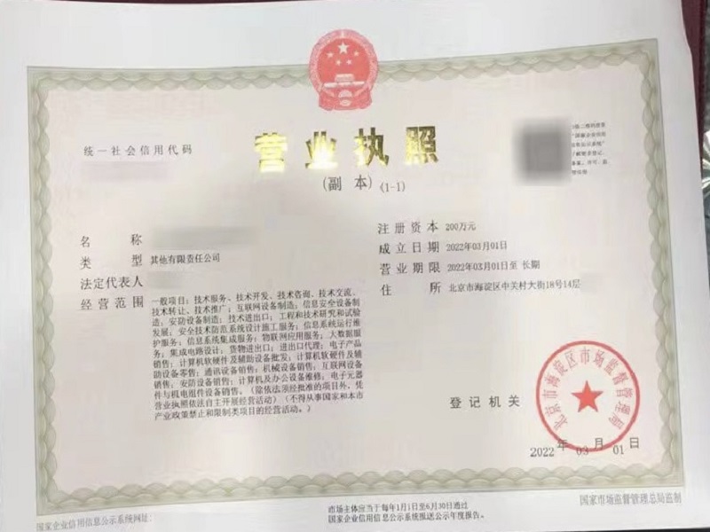 北京xx技术咨询公司注册客户感言