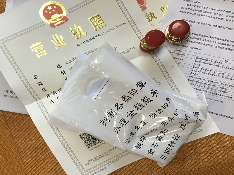 北京xx商贸公司注册客户感言