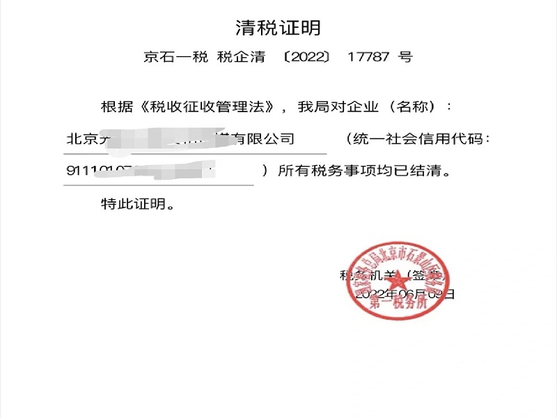 北京xx餐饮公司注销客户感言