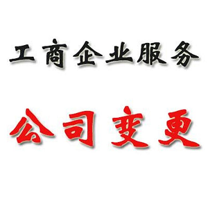 北京注册地址变更网上流程-北京注册地址变更网上办理攻略